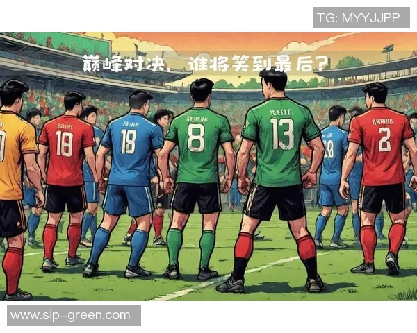 足球巨星正面对决战术博弈谁能在绿茵场上笑到最后